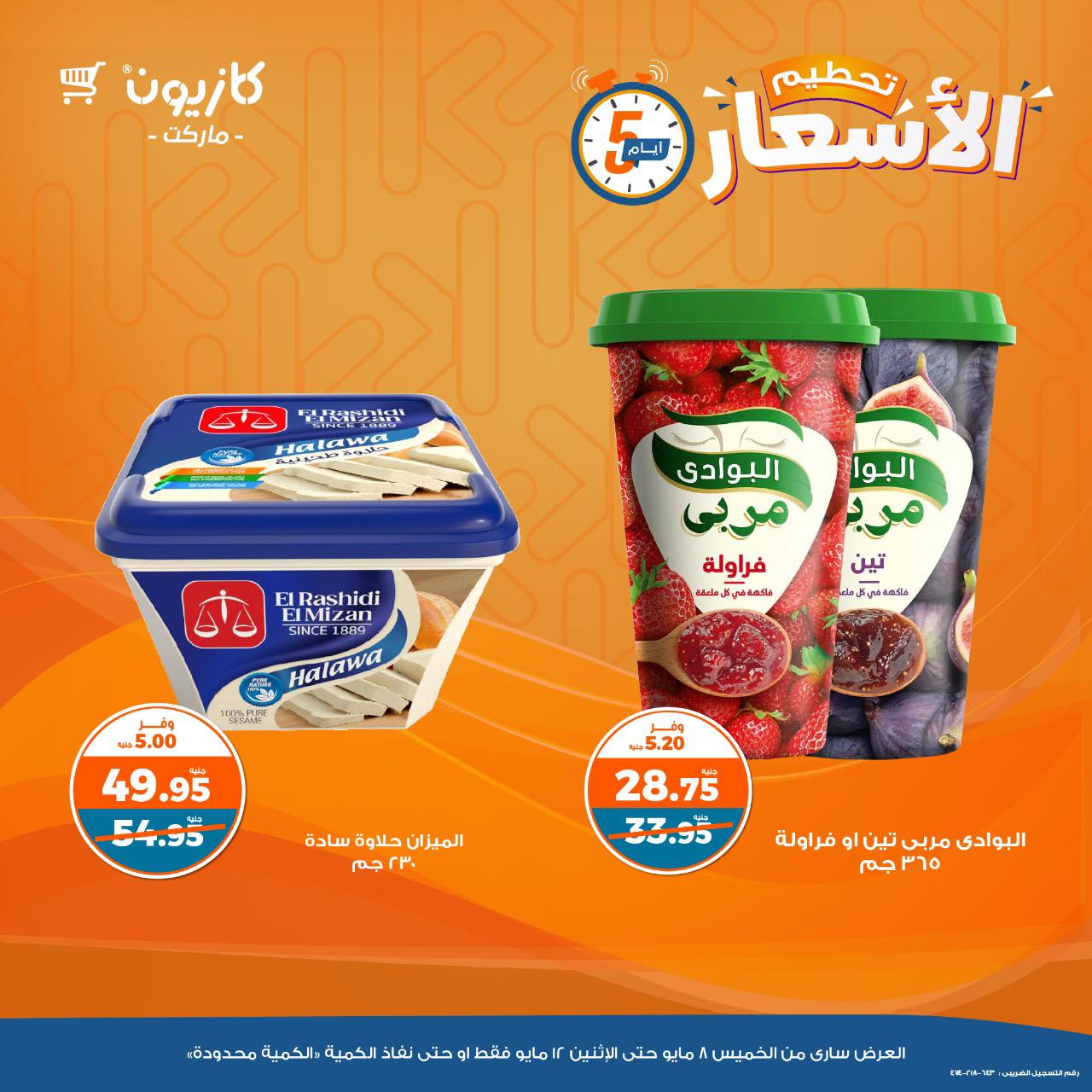 kazyon offers from 8may to 14may 2025 عروض كازيون من 8 مايو حتى 14 مايو 2025 صفحة رقم 6